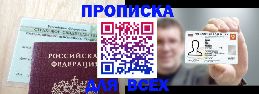 временная регистрация в Кировске