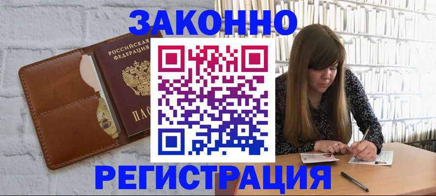 временная регистрация законно в Кировске